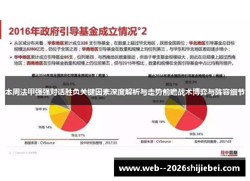 本周法甲强强对话胜负关键因素深度解析与走势前瞻战术博弈与阵容细节