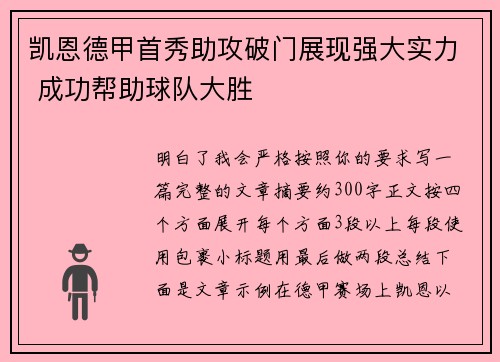 凯恩德甲首秀助攻破门展现强大实力 成功帮助球队大胜