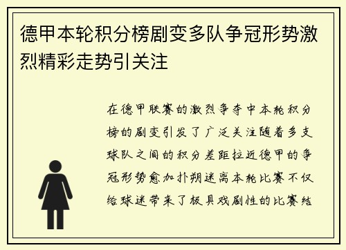 德甲本轮积分榜剧变多队争冠形势激烈精彩走势引关注 德甲本轮积分榜剧变多队争冠形势激烈精彩走势引关注