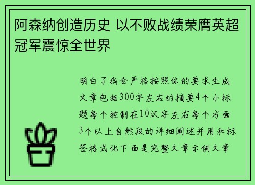 阿森纳创造历史 以不败战绩荣膺英超冠军震惊全世界 阿森纳创造历史 以不败战绩荣膺英超冠军震惊全世界